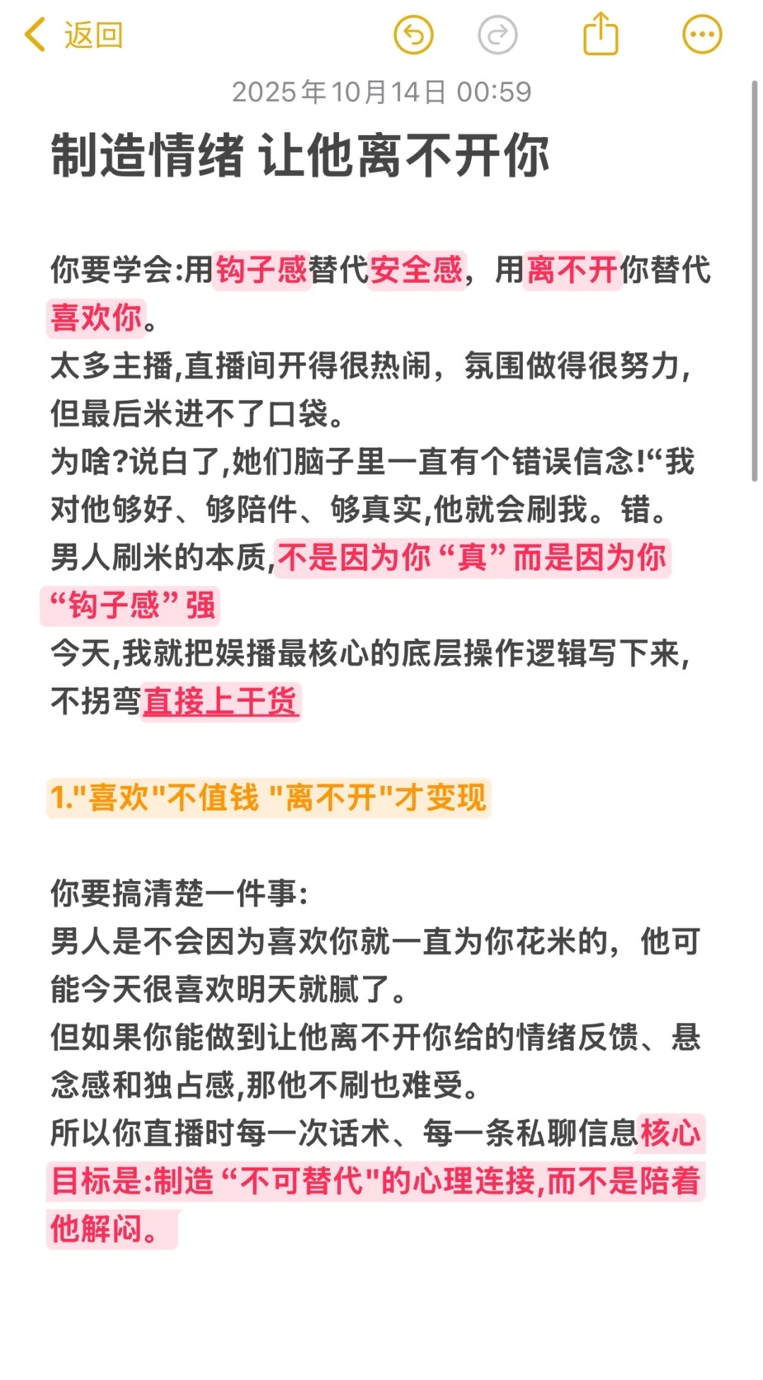不要让大哥喜欢你，而是让他离不开你