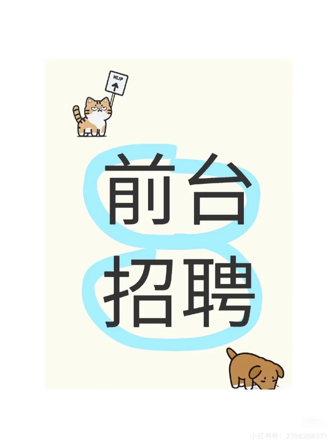 前台直聘