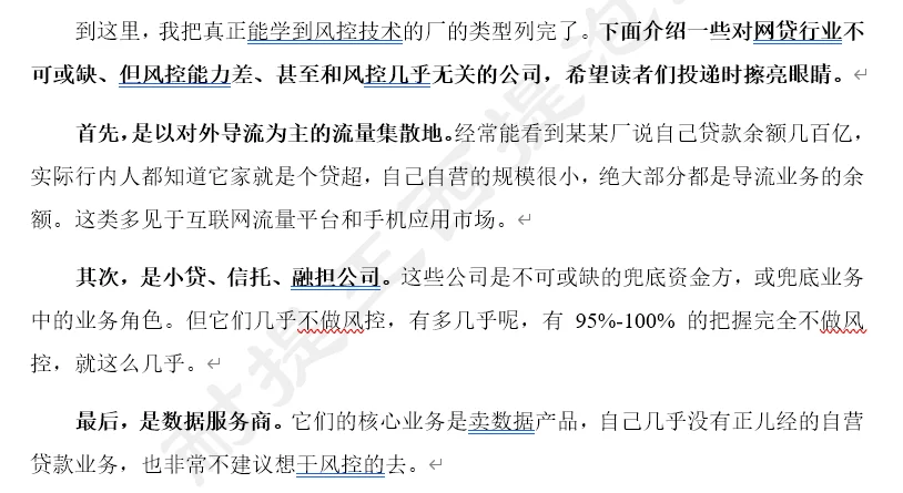 风控策略校招备战4 公司大类介绍
