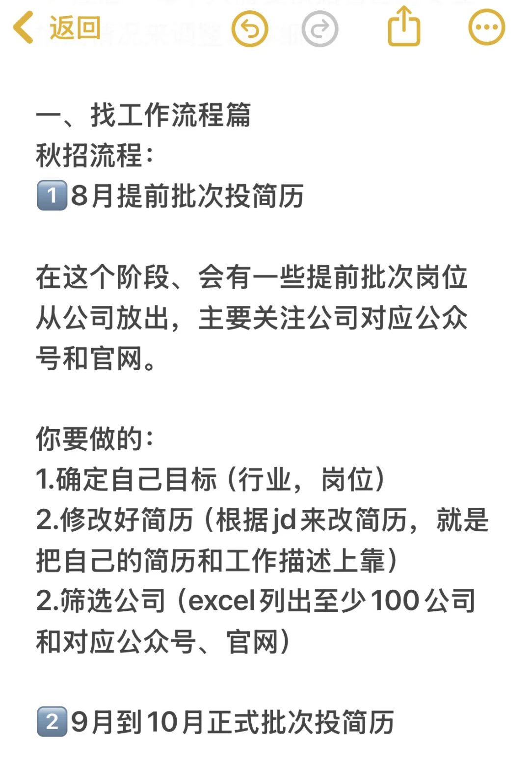 必看！应届生找工作指南