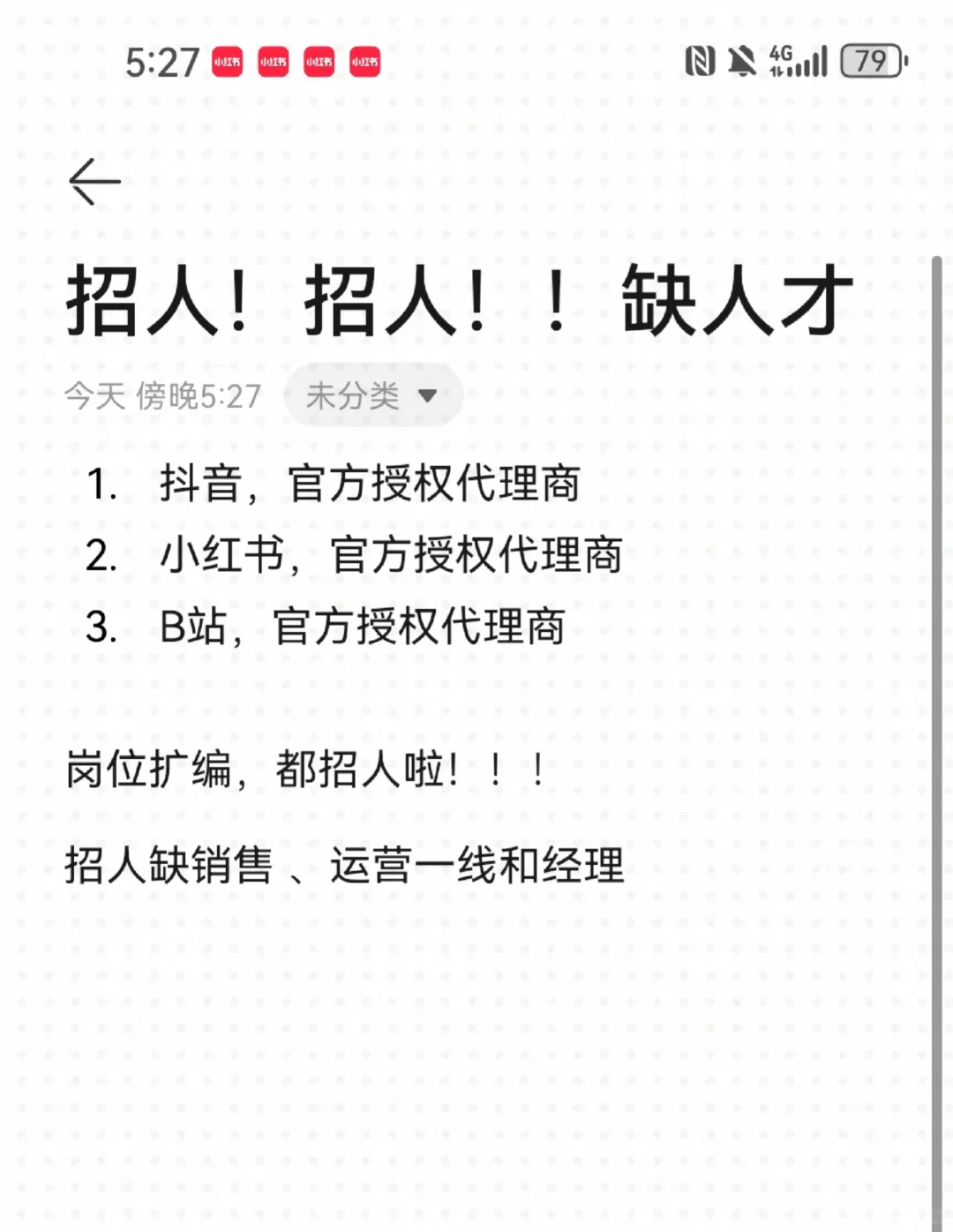 互联网广告公司招人！招人！！招人啦！！