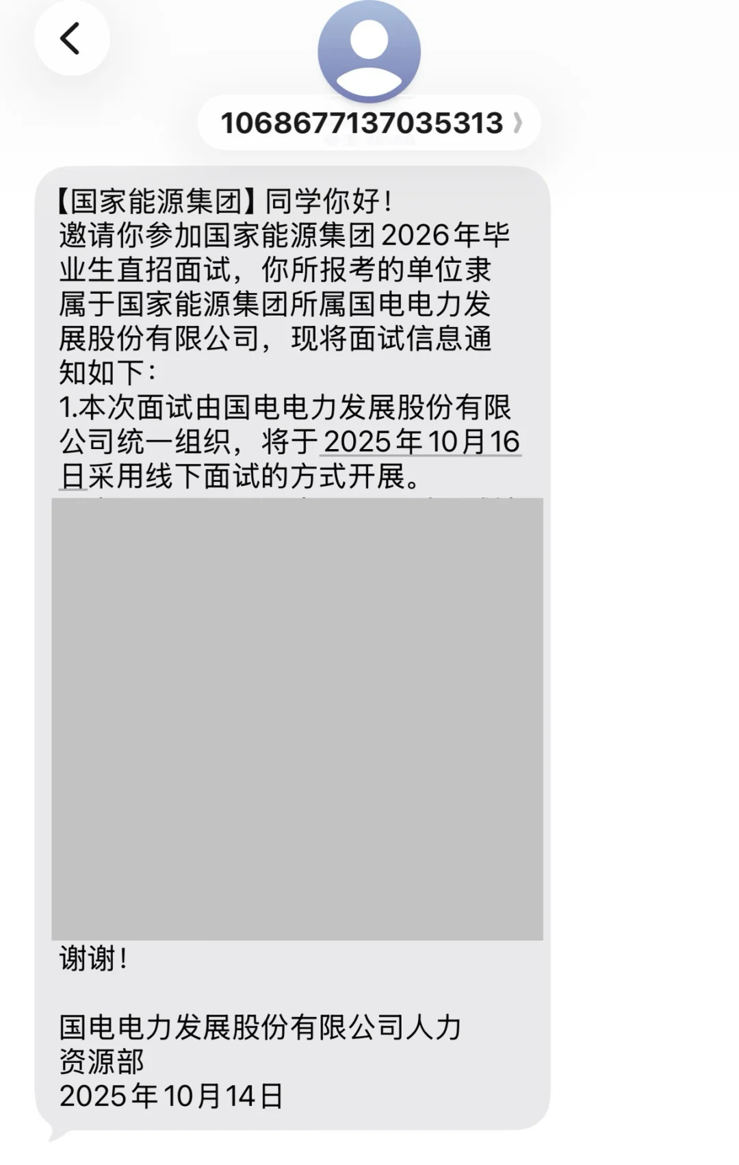 国能直招面试来了！