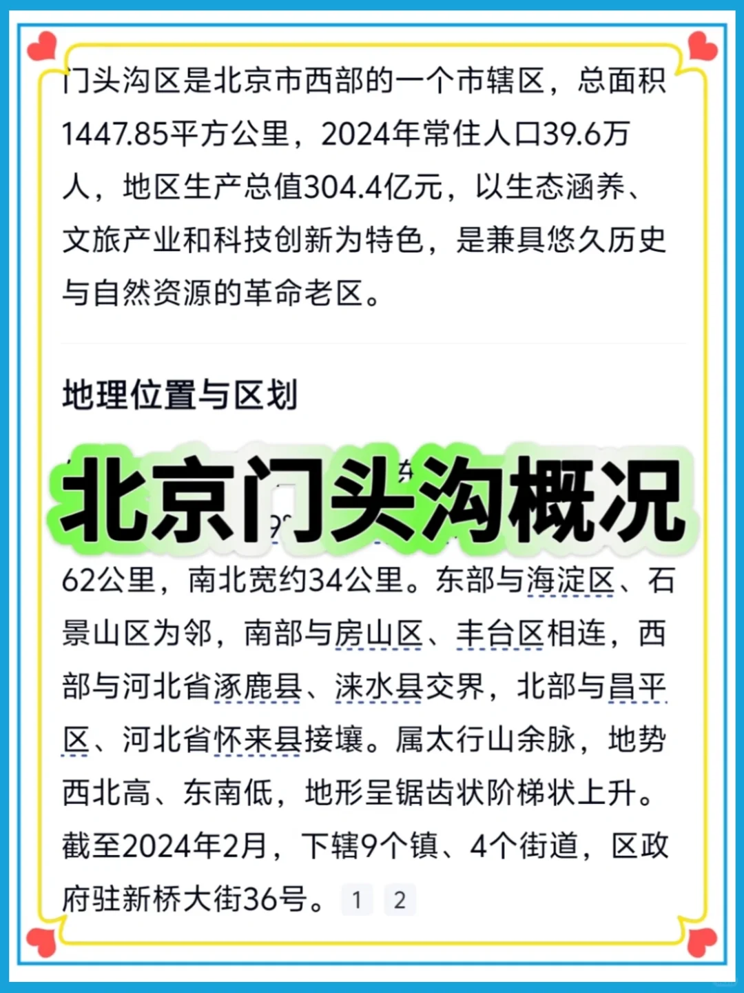 提醒一下❗️北京门头沟社工进度就这14页纸