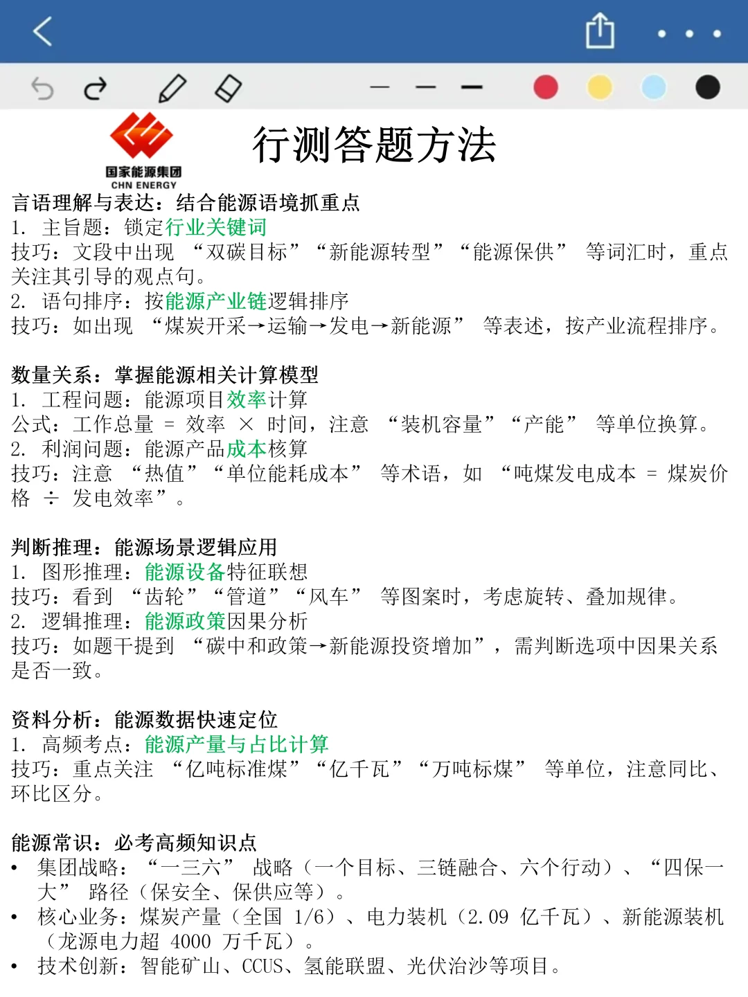 国家能源集团笔试，一个巨累但能通过的方法