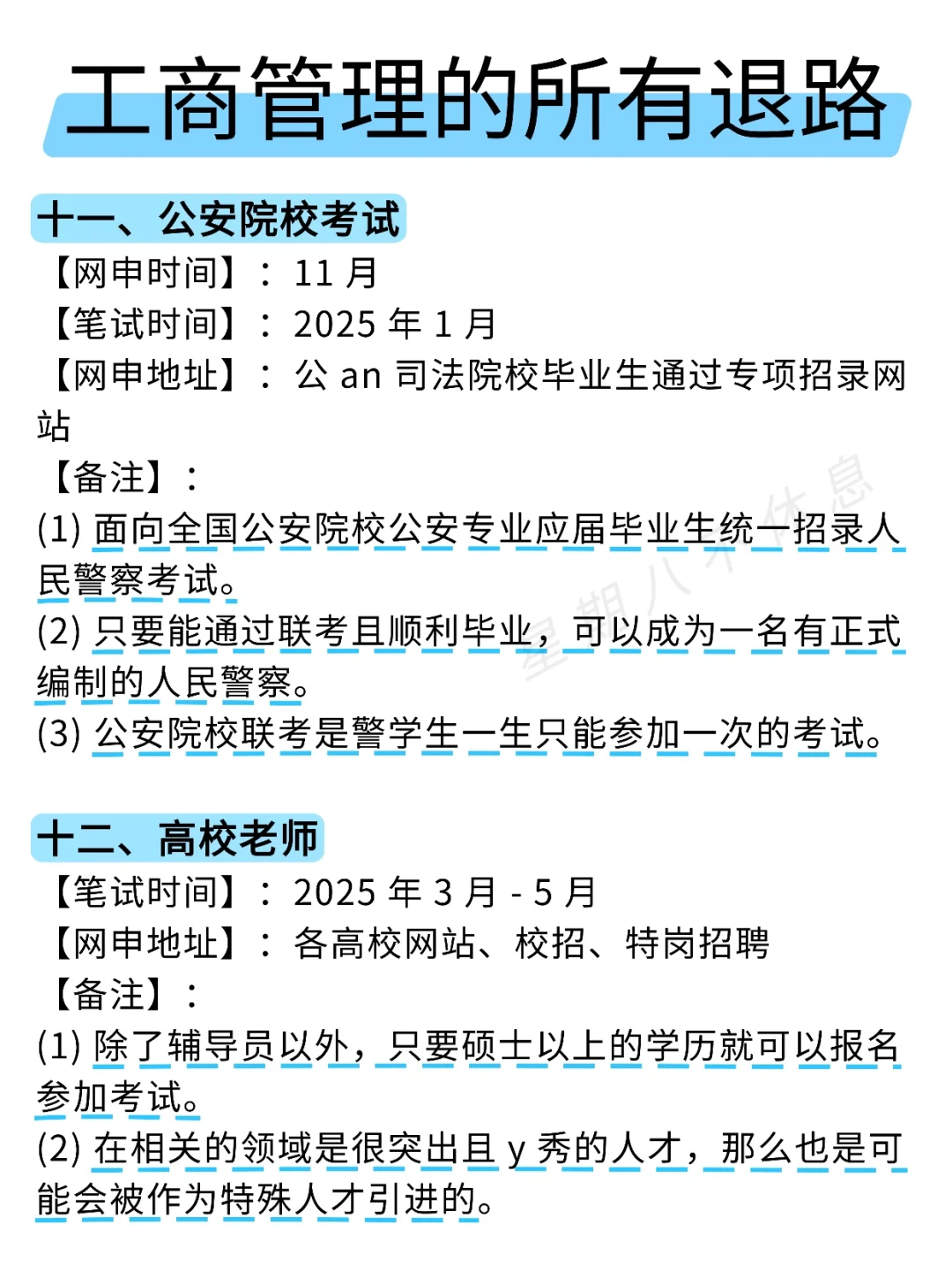 属于工商管理的所有退路来啦！！！