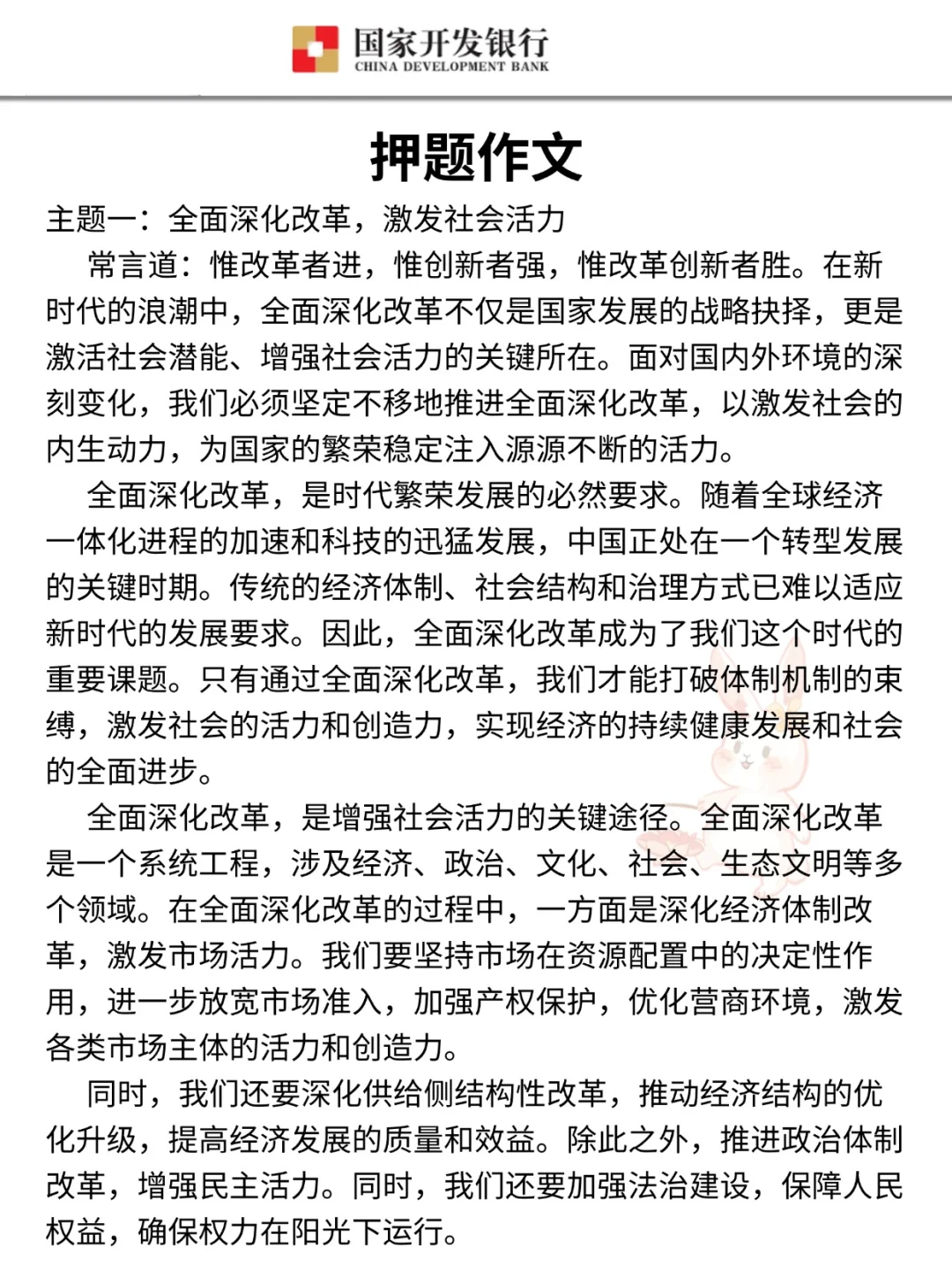 提醒下去参加26国开行秋招笔试的人