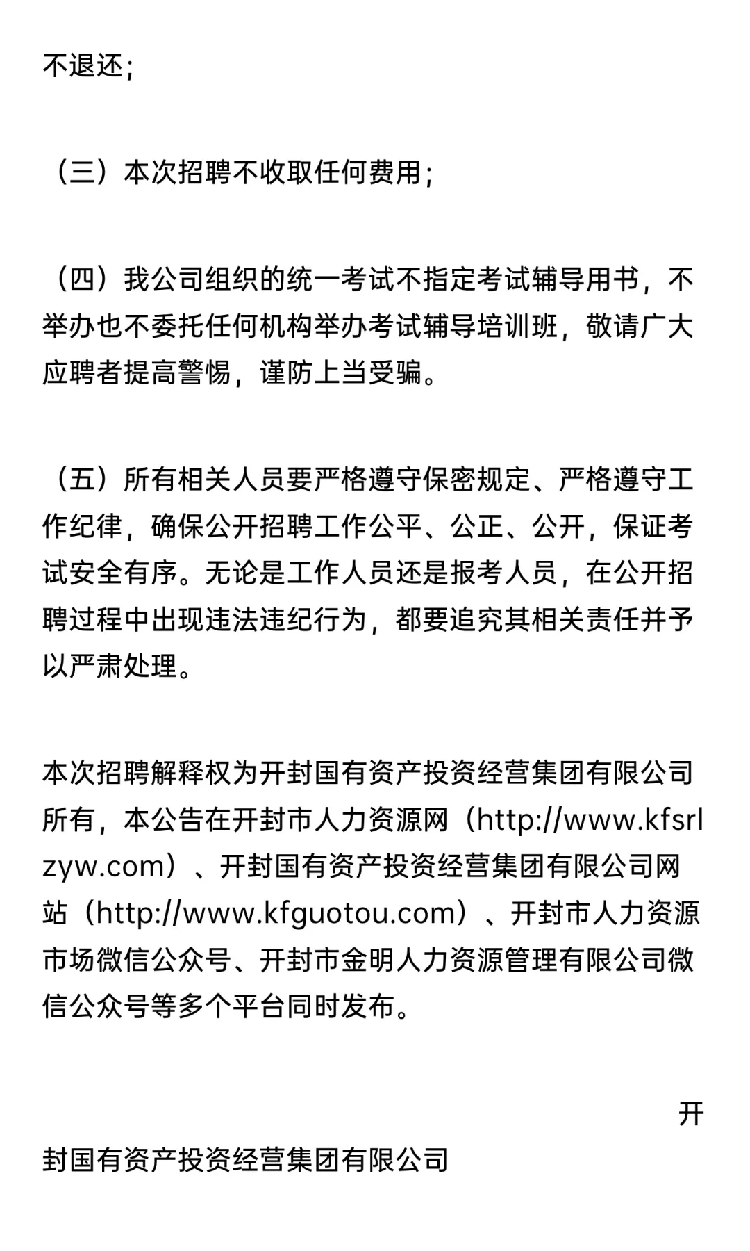 开封国有资产投资经营集团公司2025招聘公告