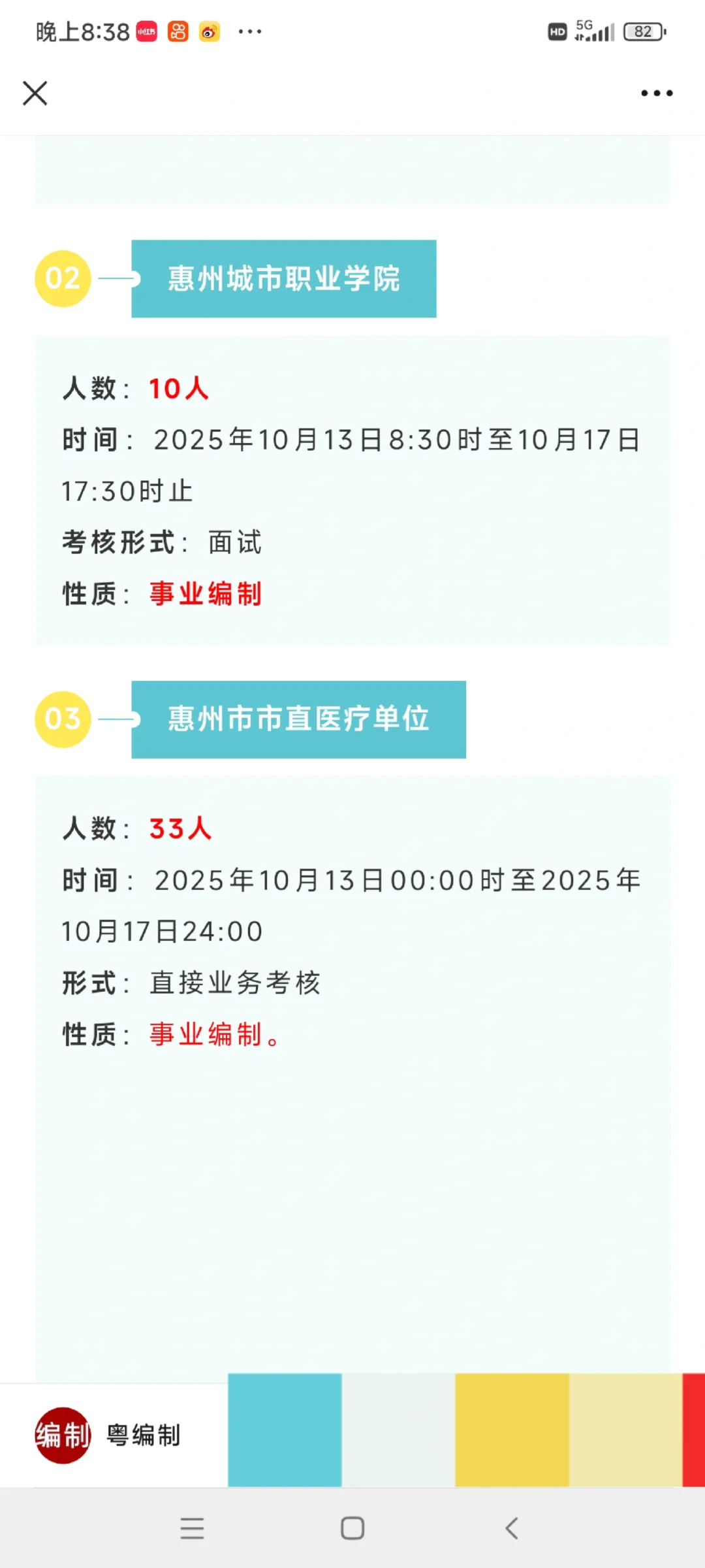 编制来啦！广东事业单位310人！