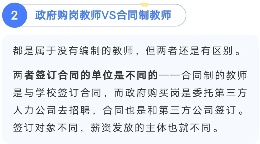 政府购岗的教师岗位，值得考吗？