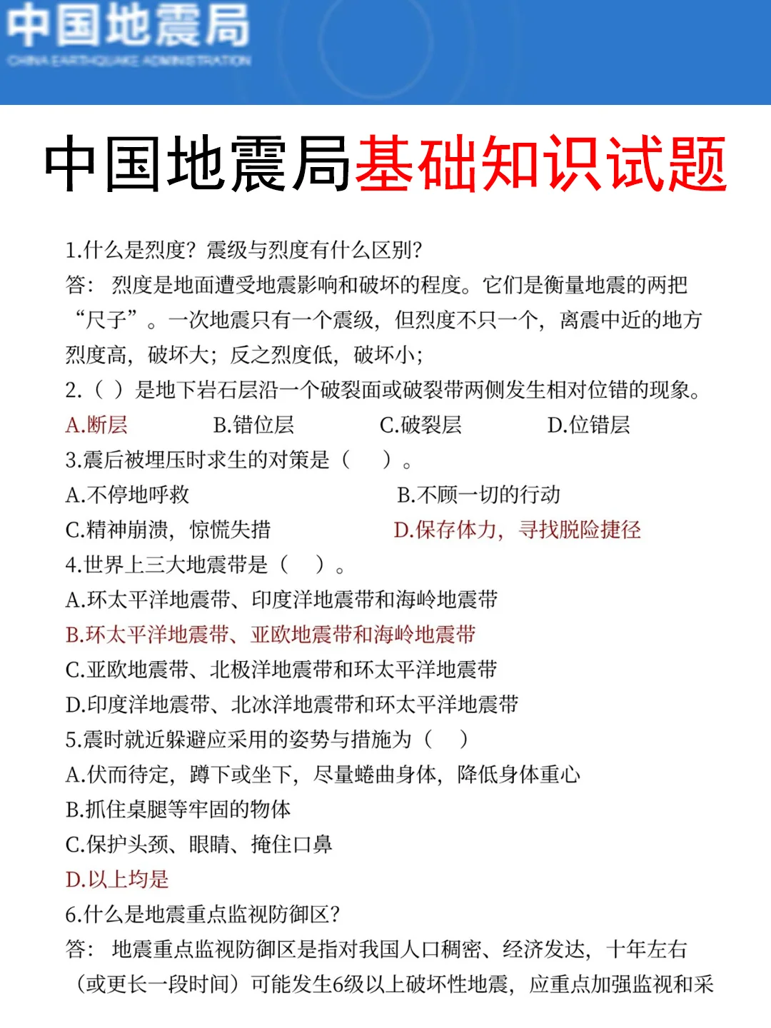 11.15地震局事业编，反正就这320题，背完保底