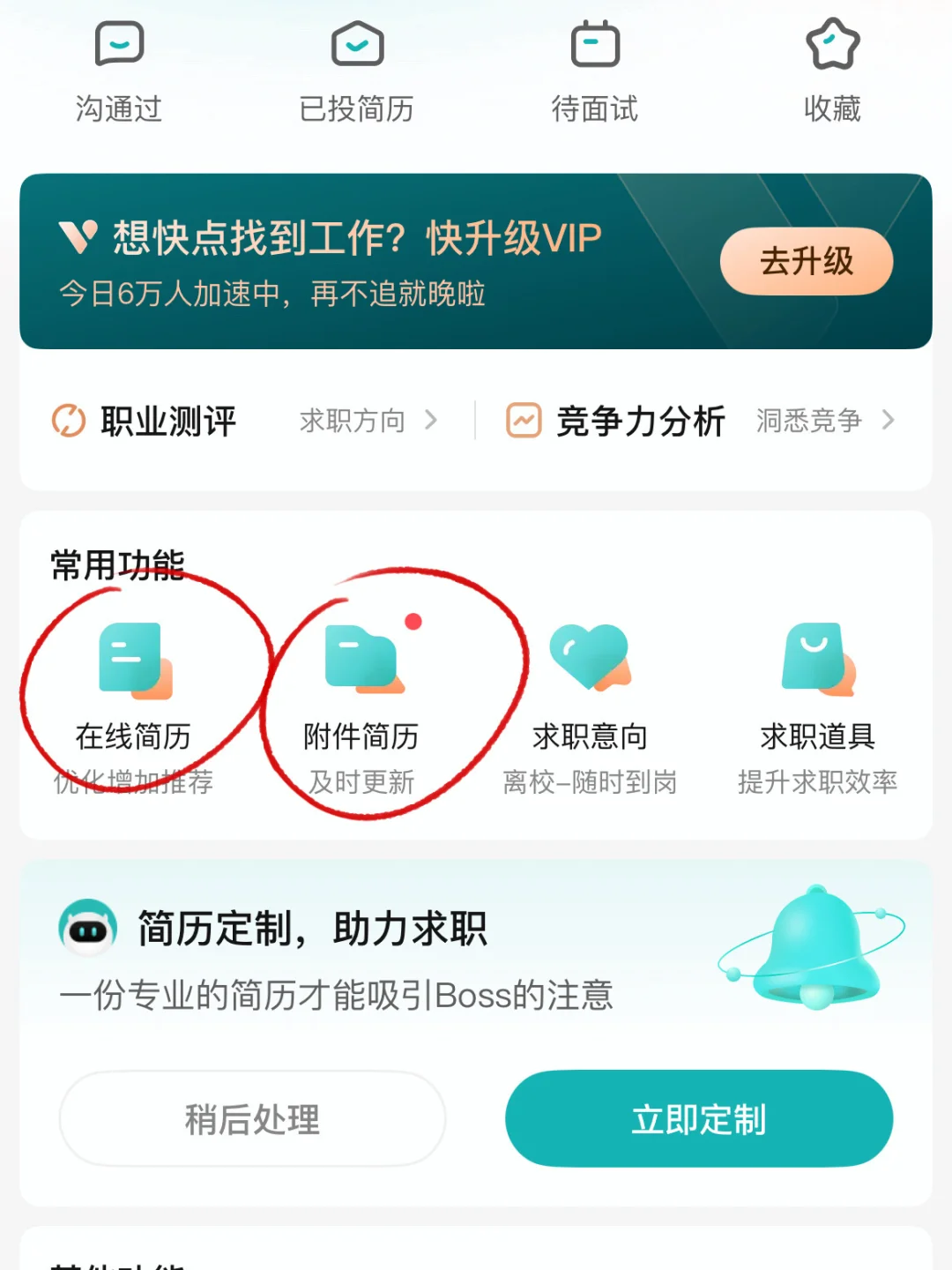 秋招建议：学历一般的我们，用好BOSS直聘