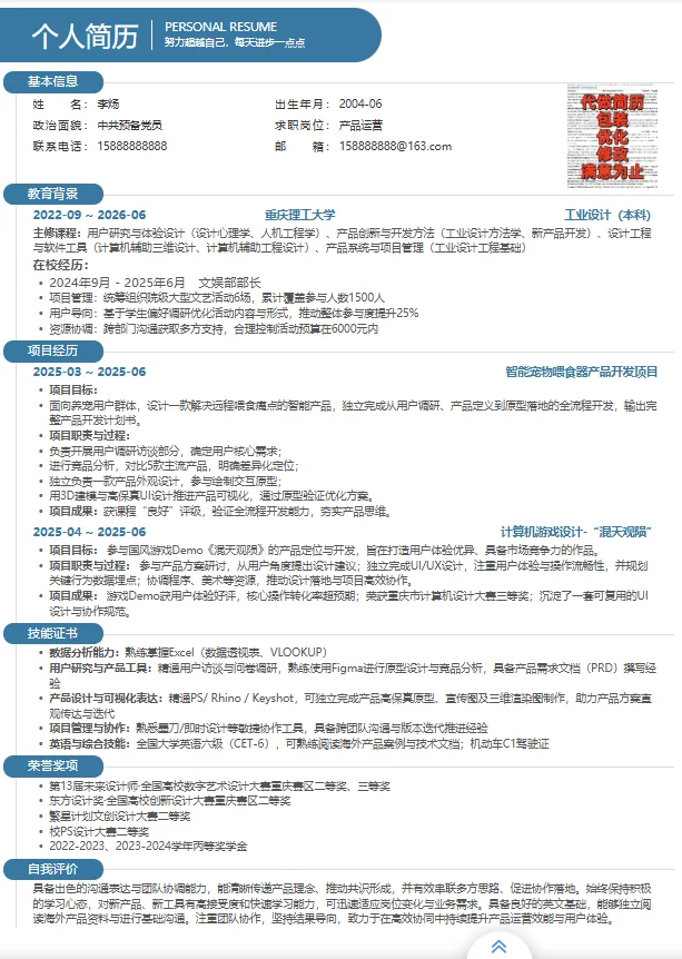 简历模板源文件，直接下载使用