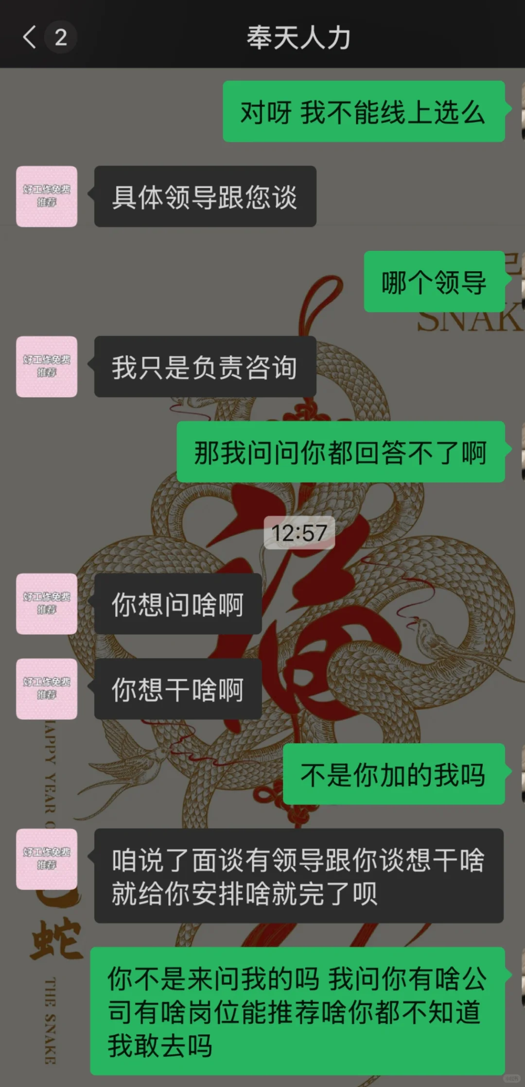找工作避雷❗️不要被骗⚠️
