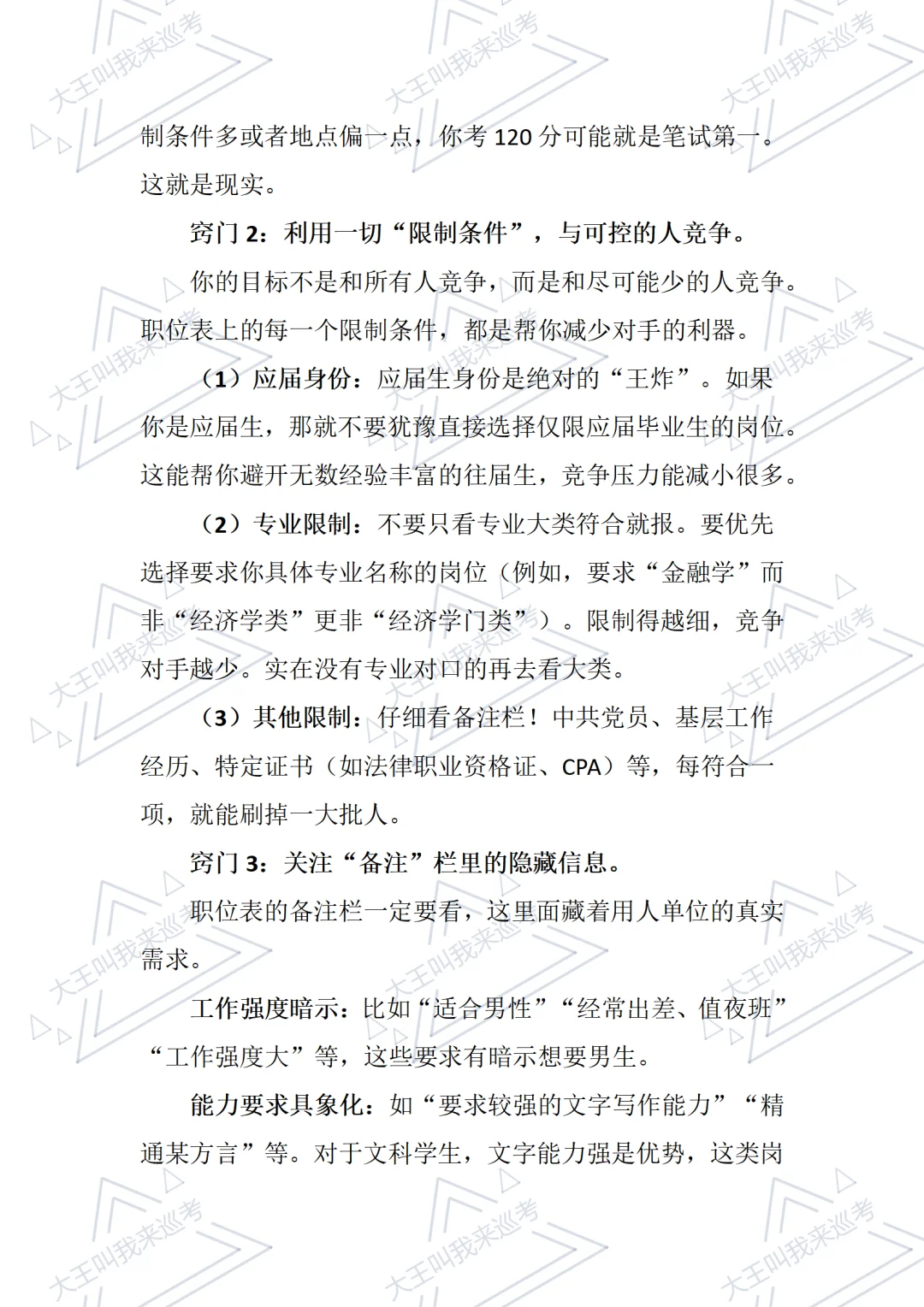 2026国考选岗攻略【含选岗步骤指导】