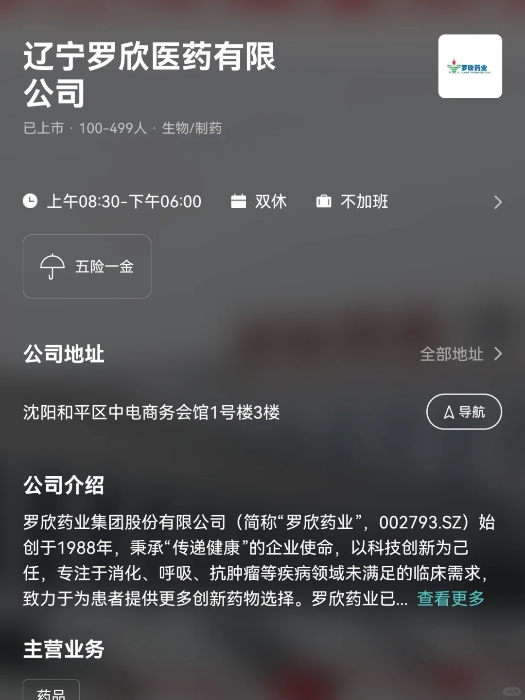 沈阳小众冷门双休公司