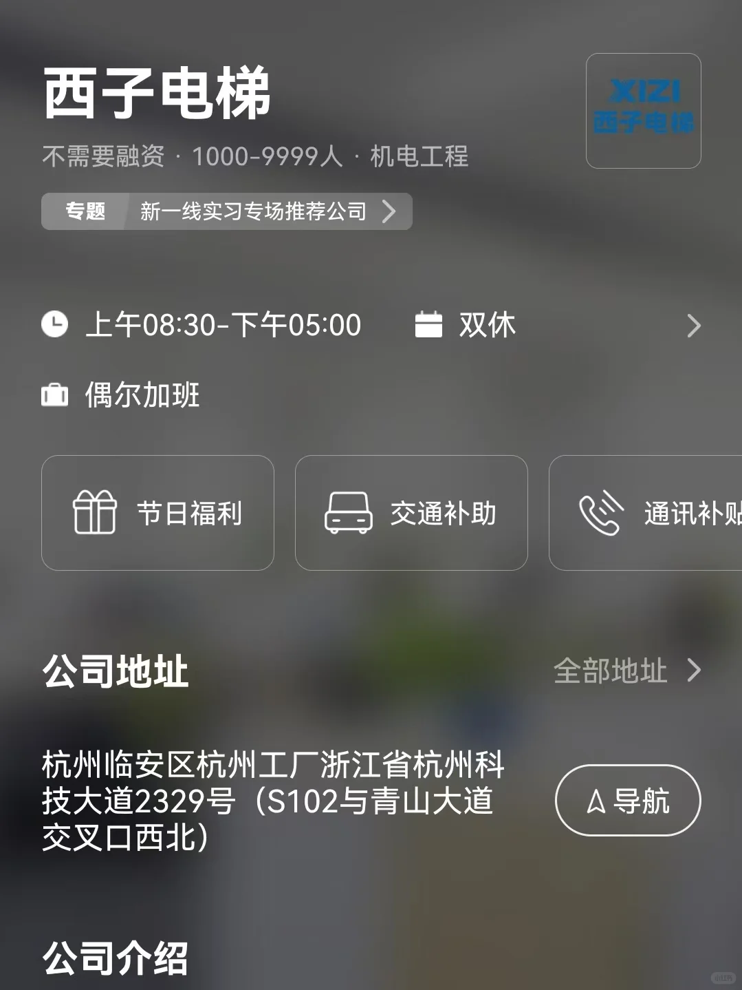 筛选杭州双休公司 坐标临安区