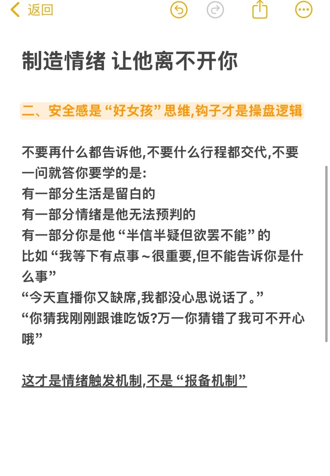 不要让大哥喜欢你，而是让他离不开你