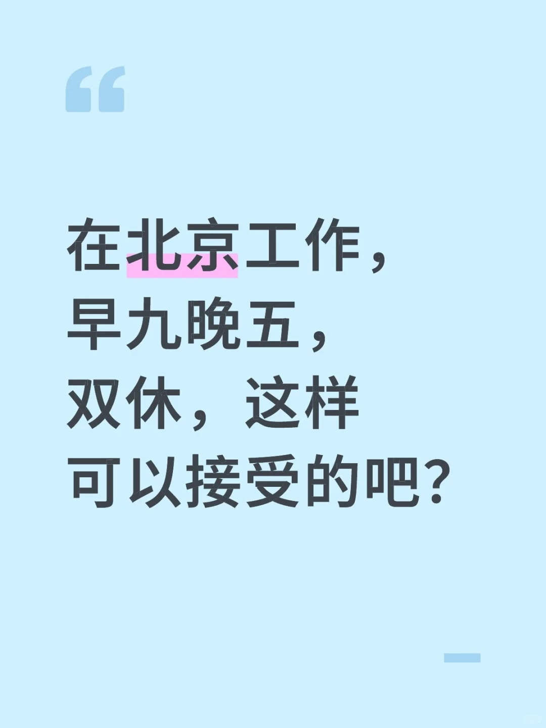这样好找另一半吗？