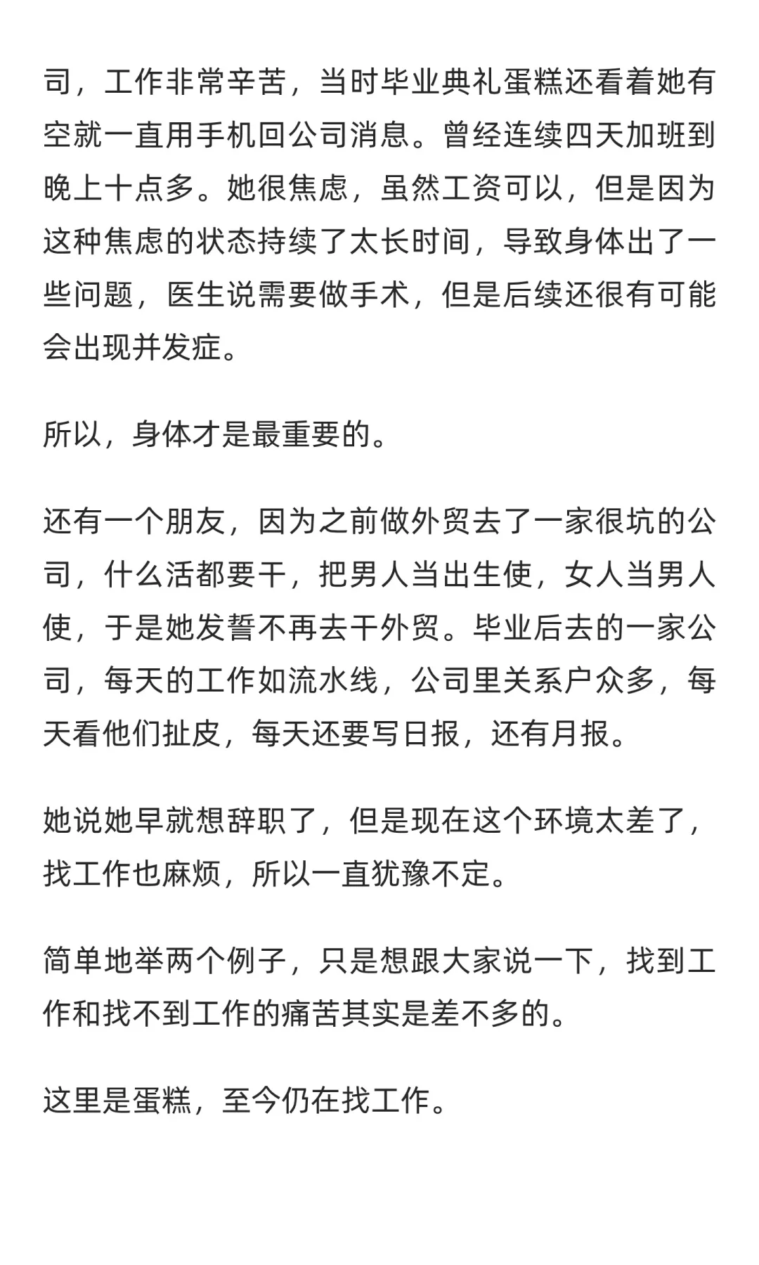 25届毕业生找工作有感