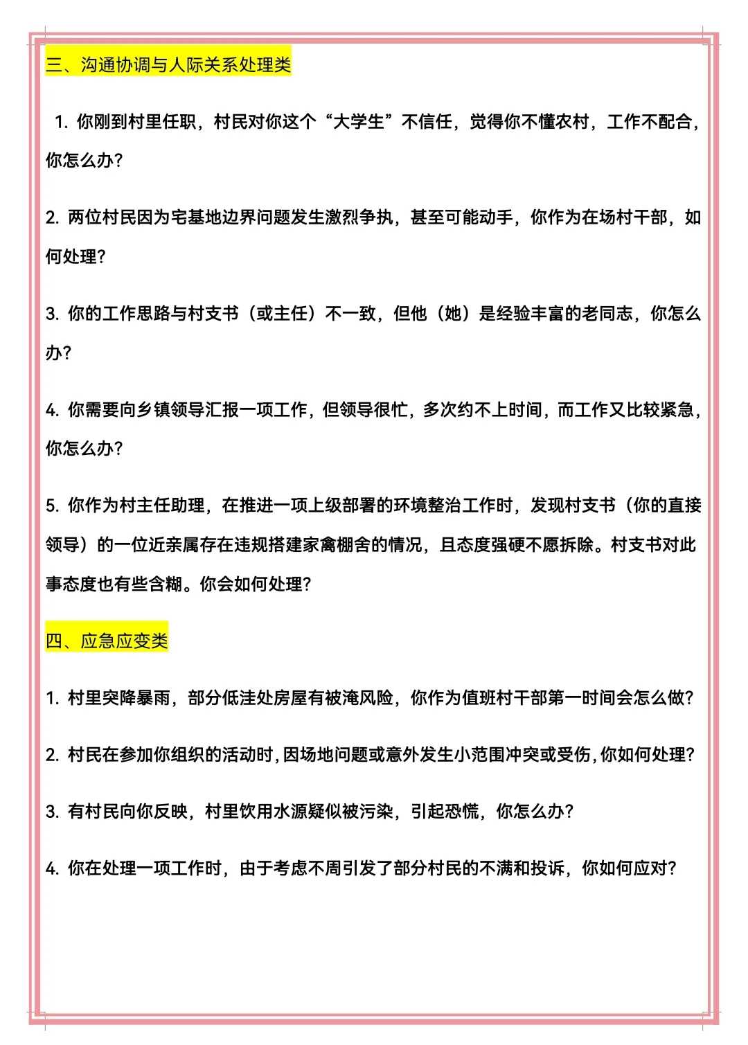 村后备干部，村官常考面试题型50题