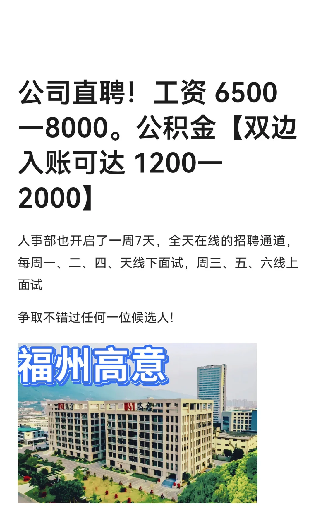 公司直聘！工资 6500—8000。公积金【双边