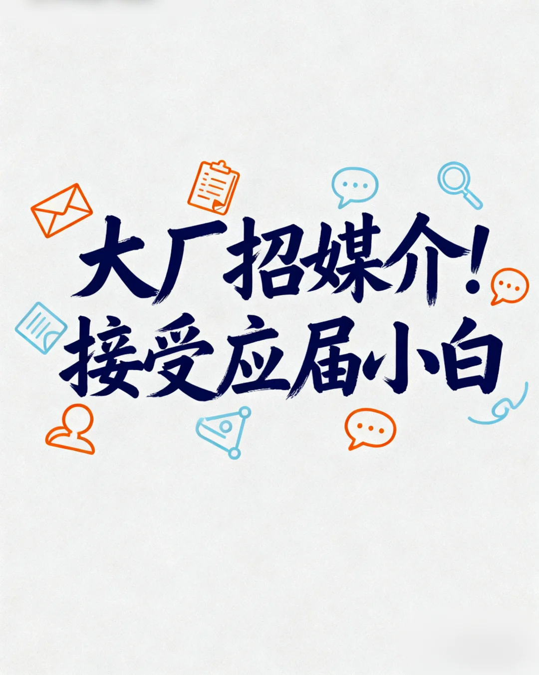 昆明招大厂媒介专员