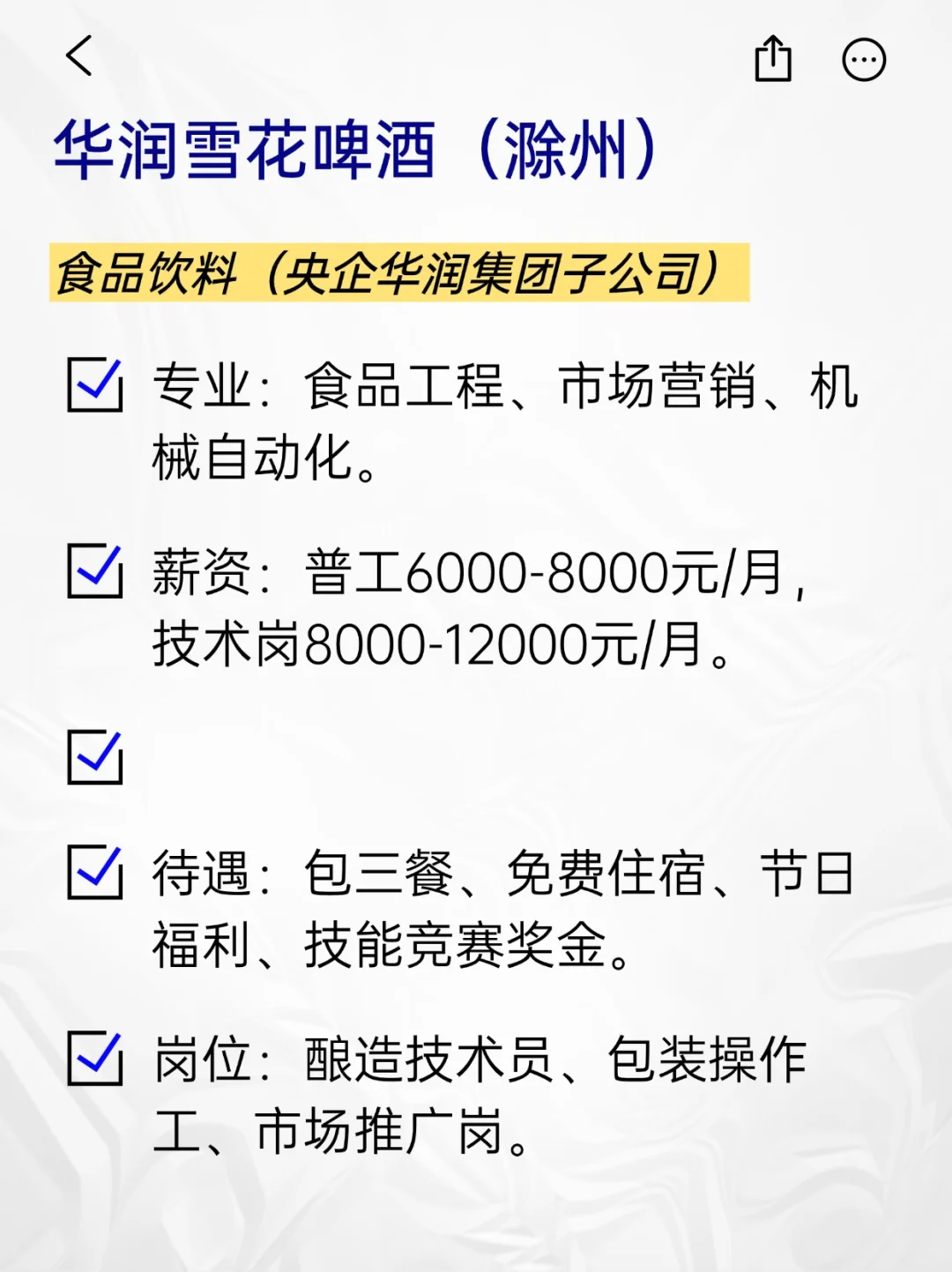 💫冷门但意外好进的央国企——滁州