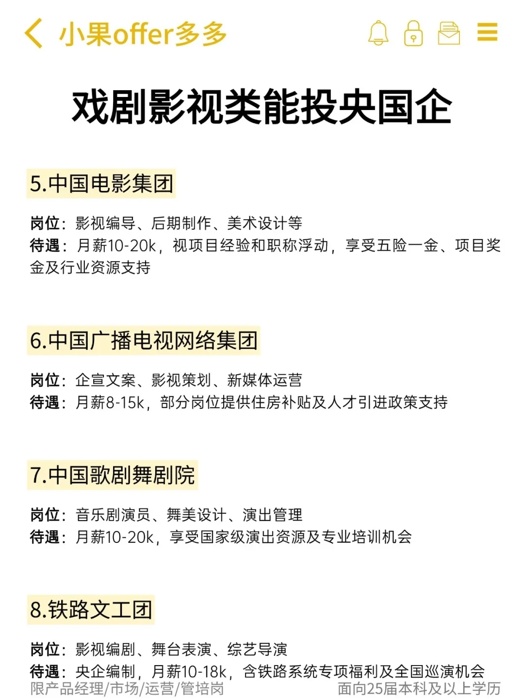 26届影视生冲央国企指南来啦！