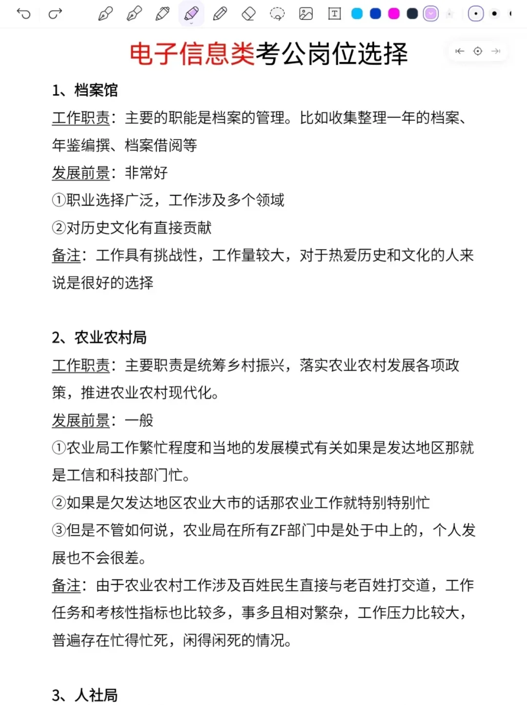 老天奶！电子信息类的铁饭碗来了！