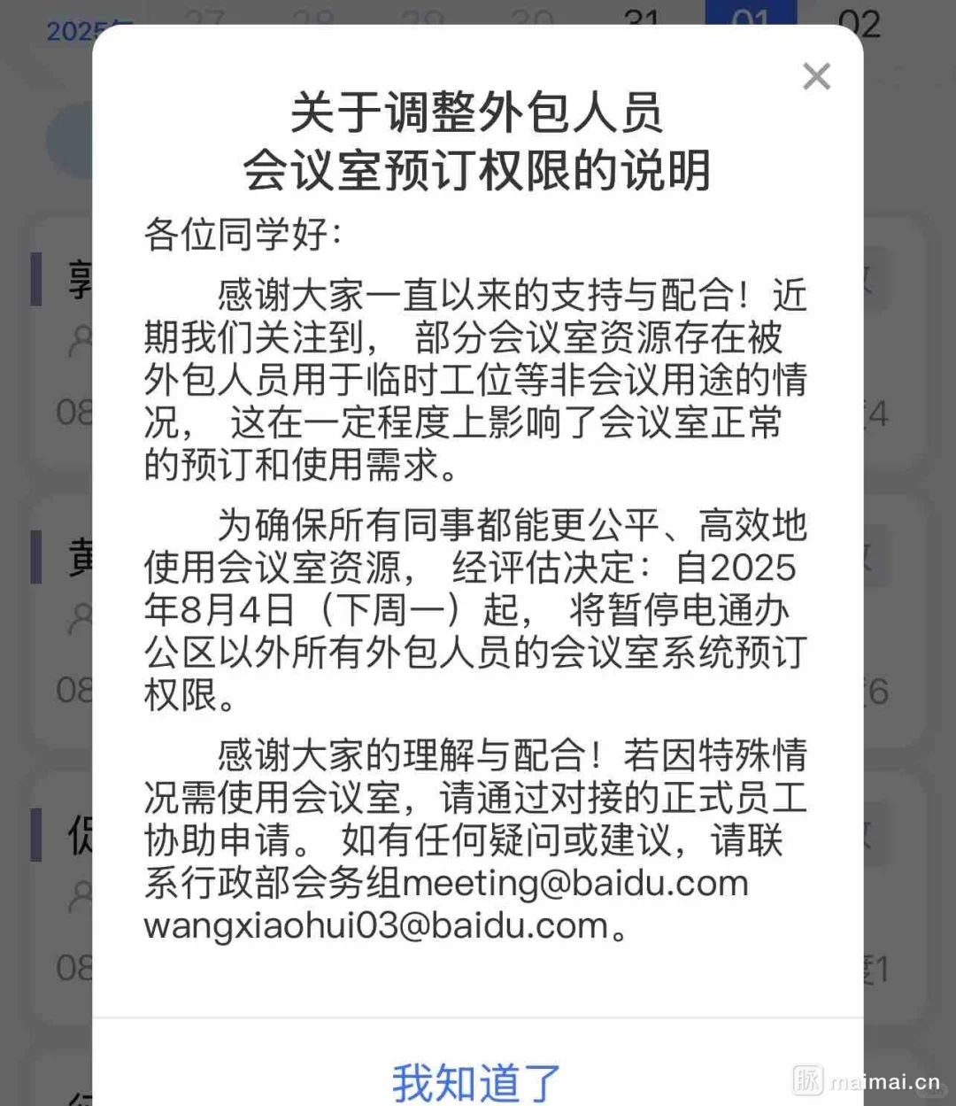 百度外包没固定工位，连会议室也不能定了
