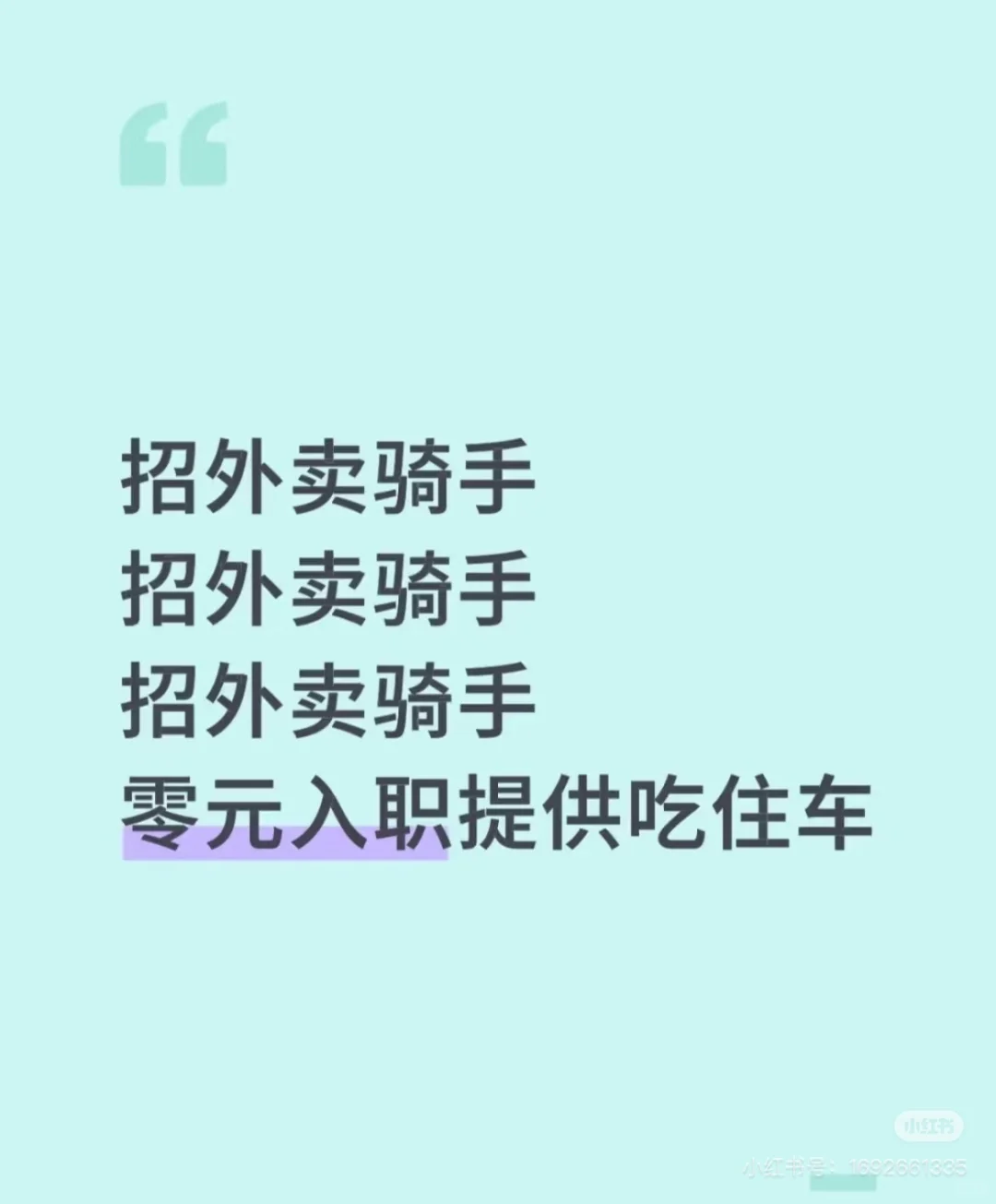 急招美团骑手速来！公司直招🛵