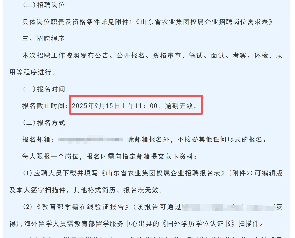 农业国企/山东农业集团招聘/25届可报园艺等