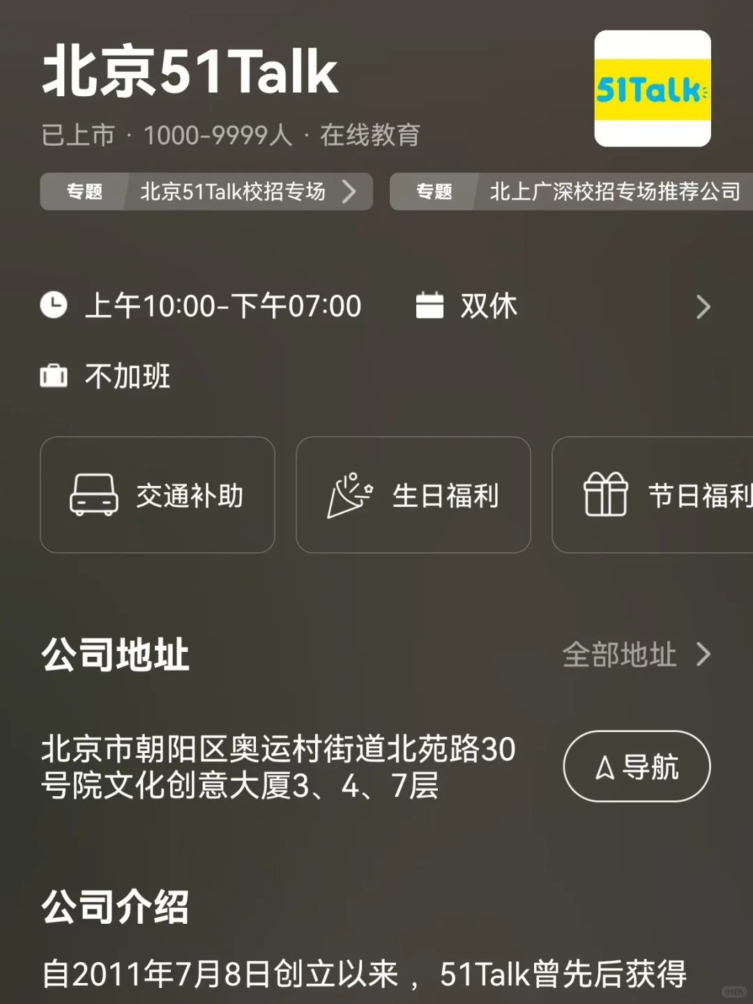 筛选石家庄双休公司