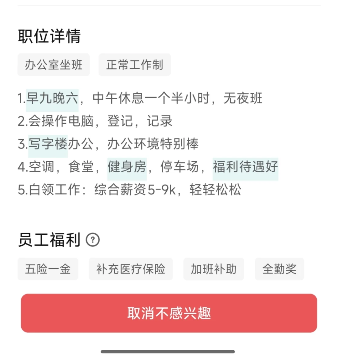 姐妹们，在boos上找工作一定擦亮眼睛！