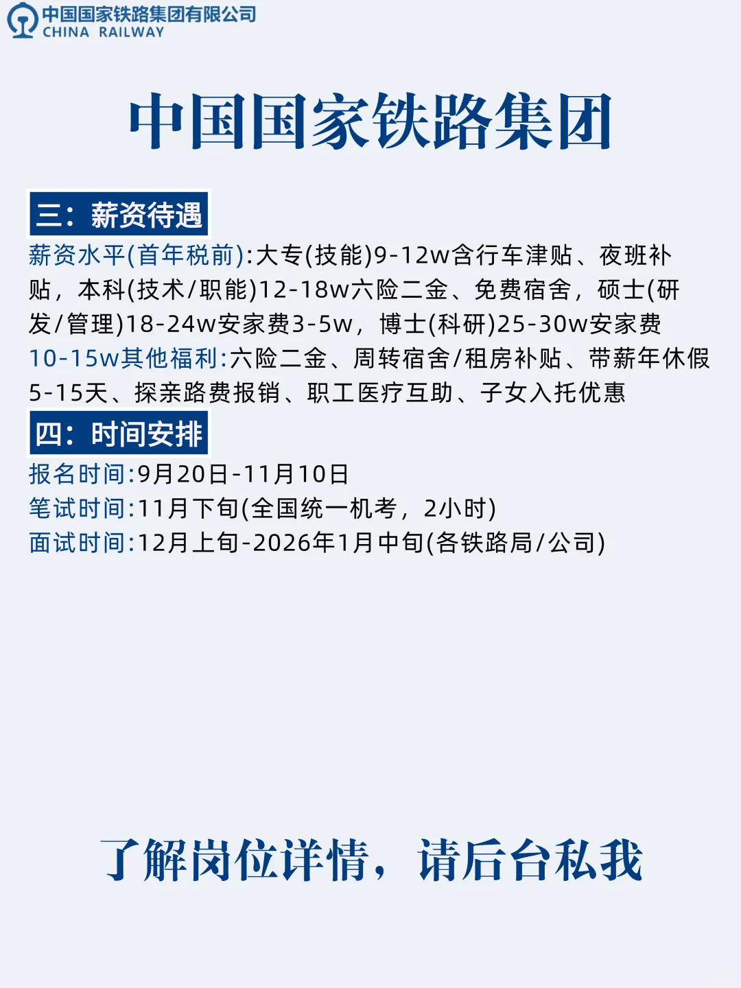 🚄中国国家铁路集团2026校园招聘来啦！