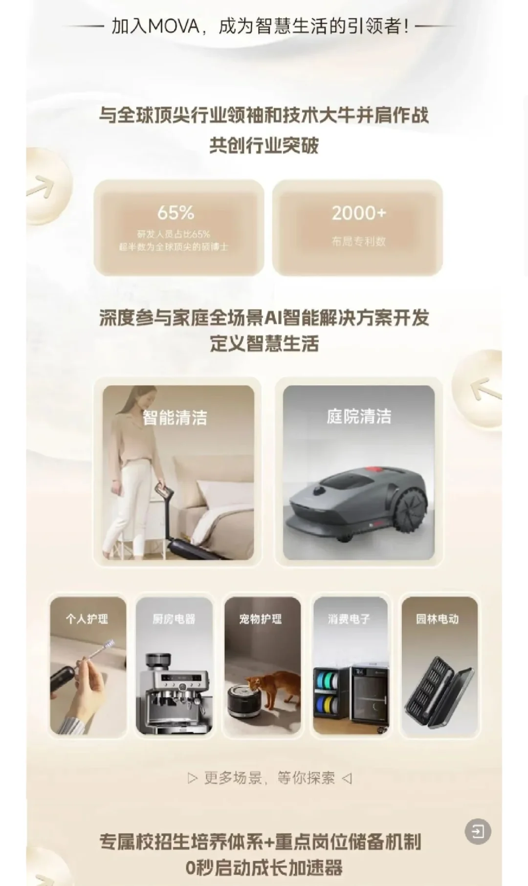 【校招】MOVA2026全球校园招聘