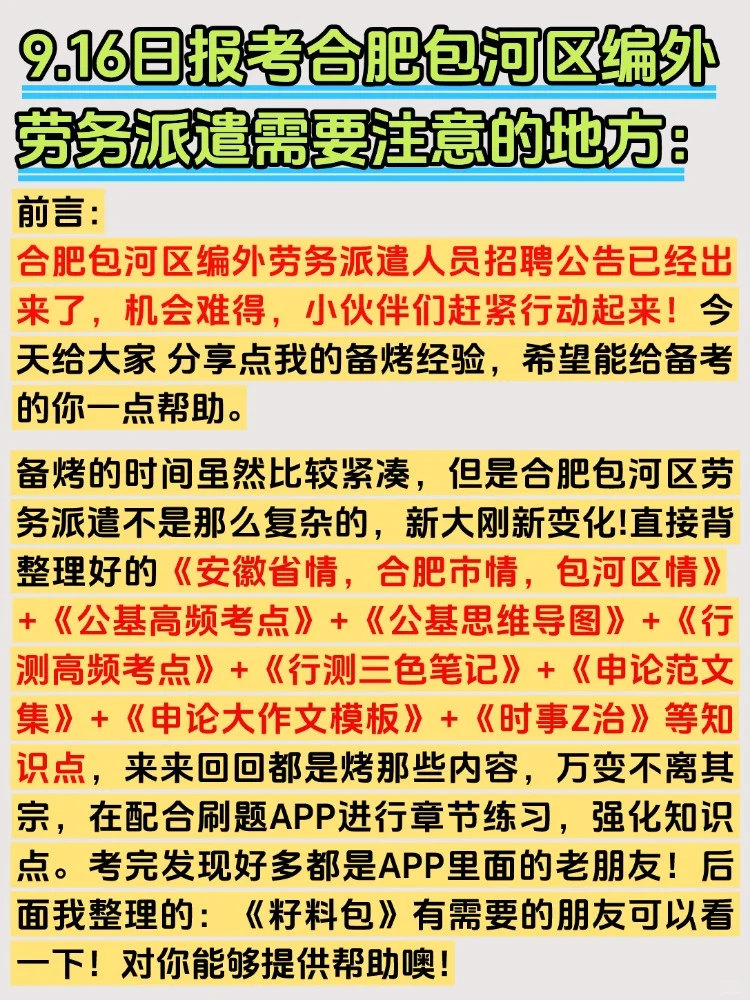 2025合肥市包河区劳务派遣人员招聘考试资料