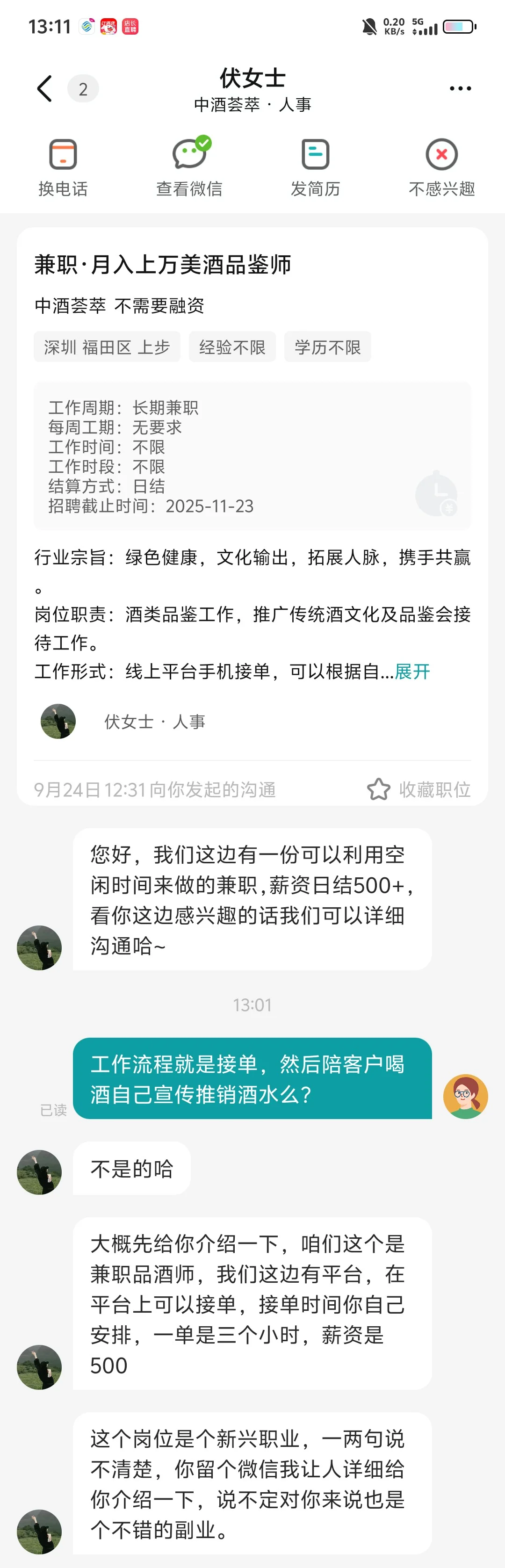 奇奇怪怪的品酒师招聘