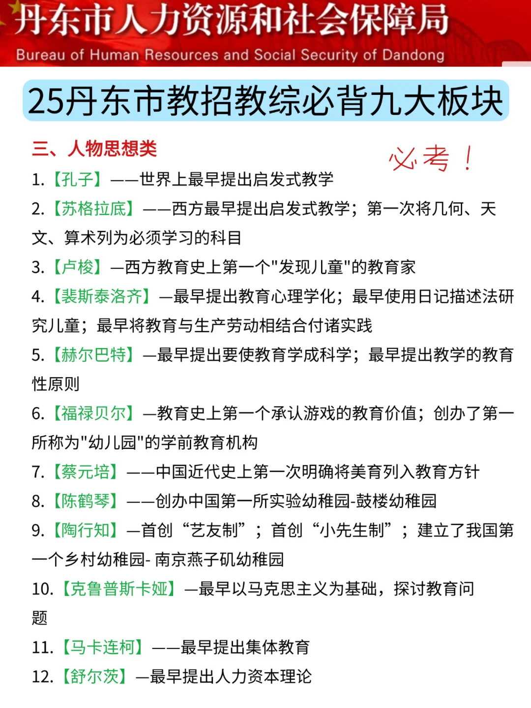 给大家普及一下，25丹东市教师招聘的强度