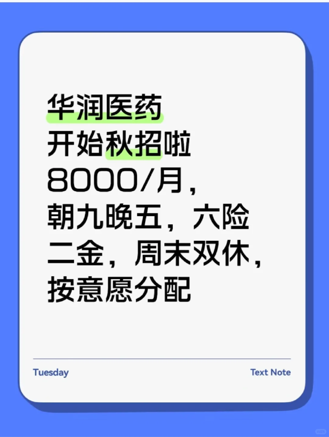 国企华润医药秋招开捞