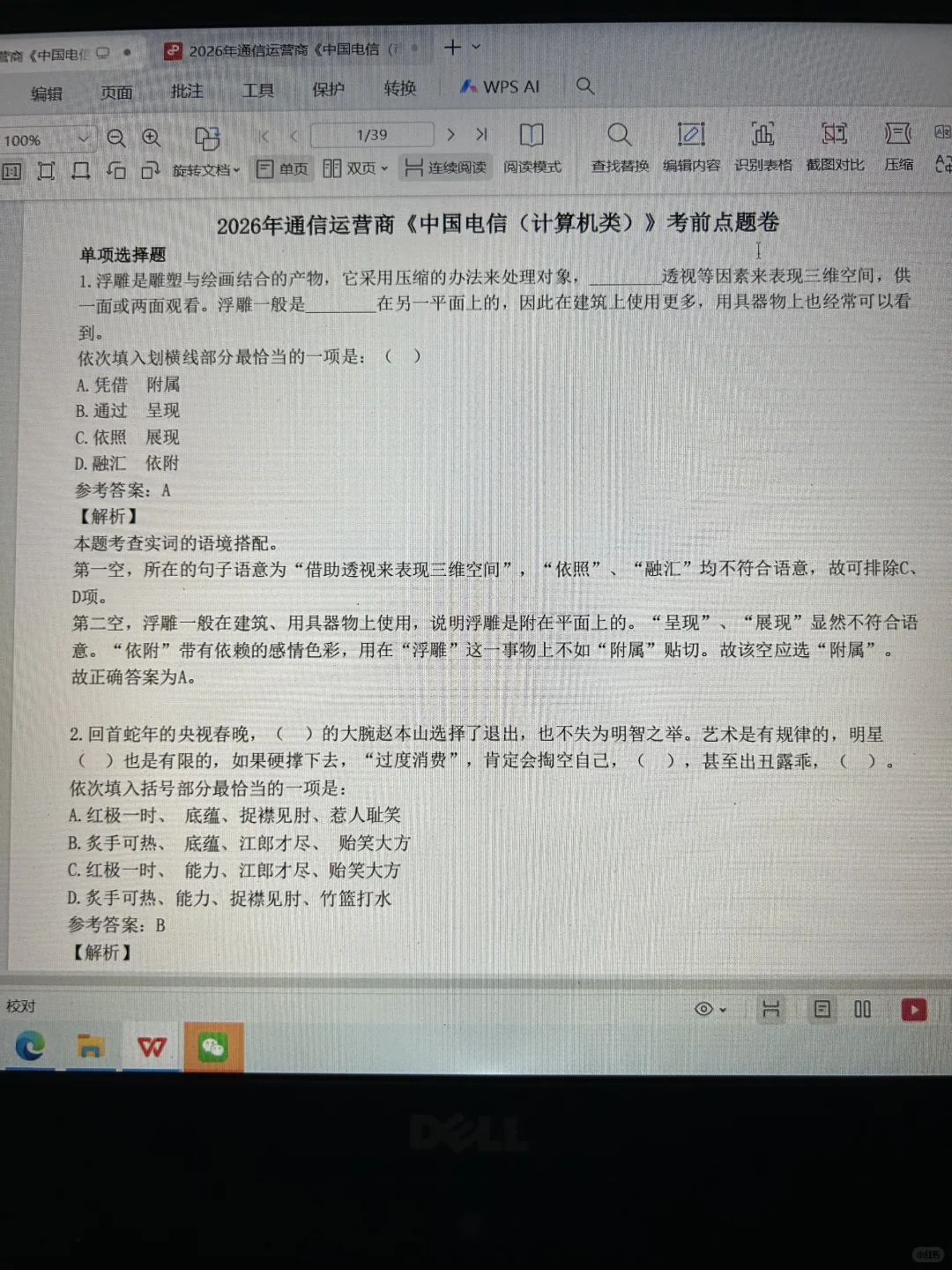 给10.11参加电信秋招笔试的人一份考前小抄