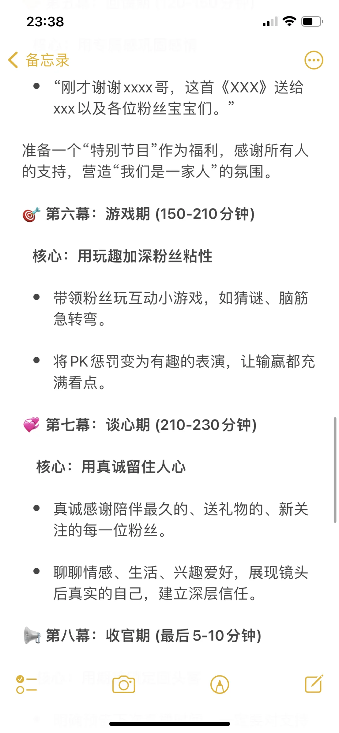 给小白主播的一份直播指南！