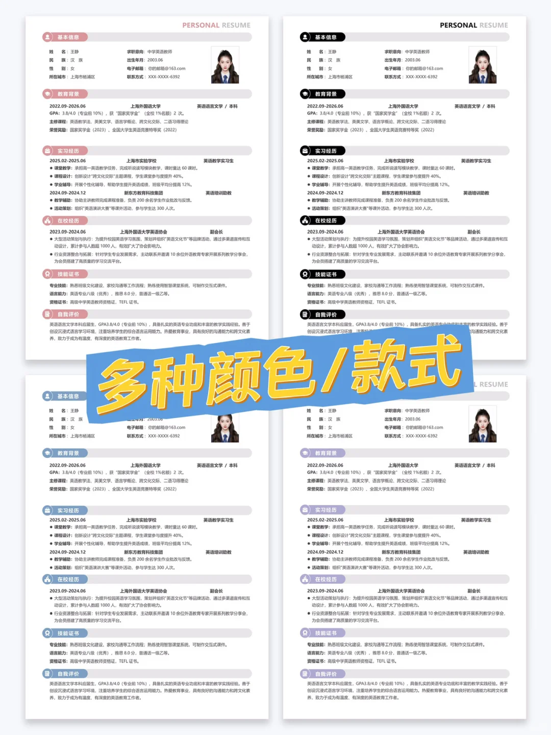简历模板 | 自取不收米（可编辑）