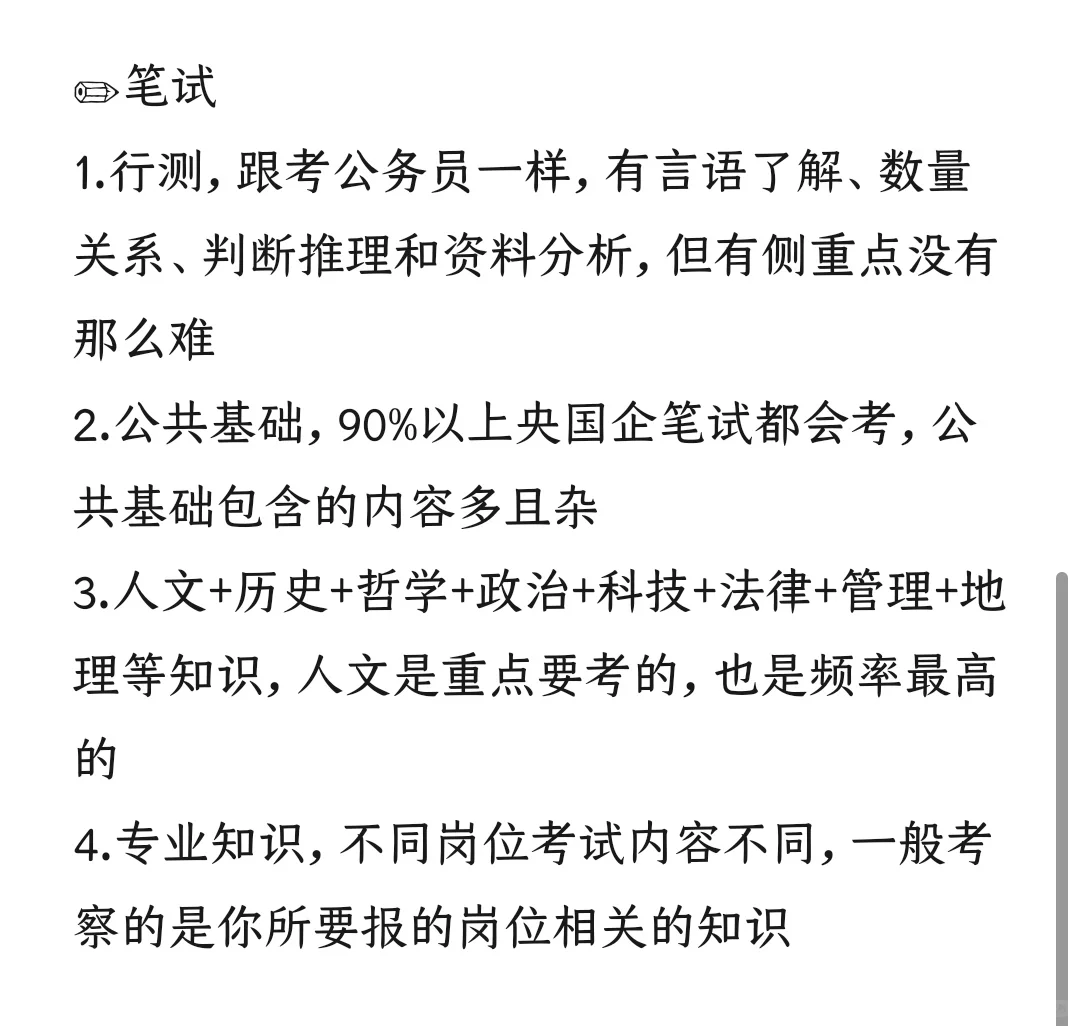 26届听劝，先拼国企保底，再考公考研会稳点