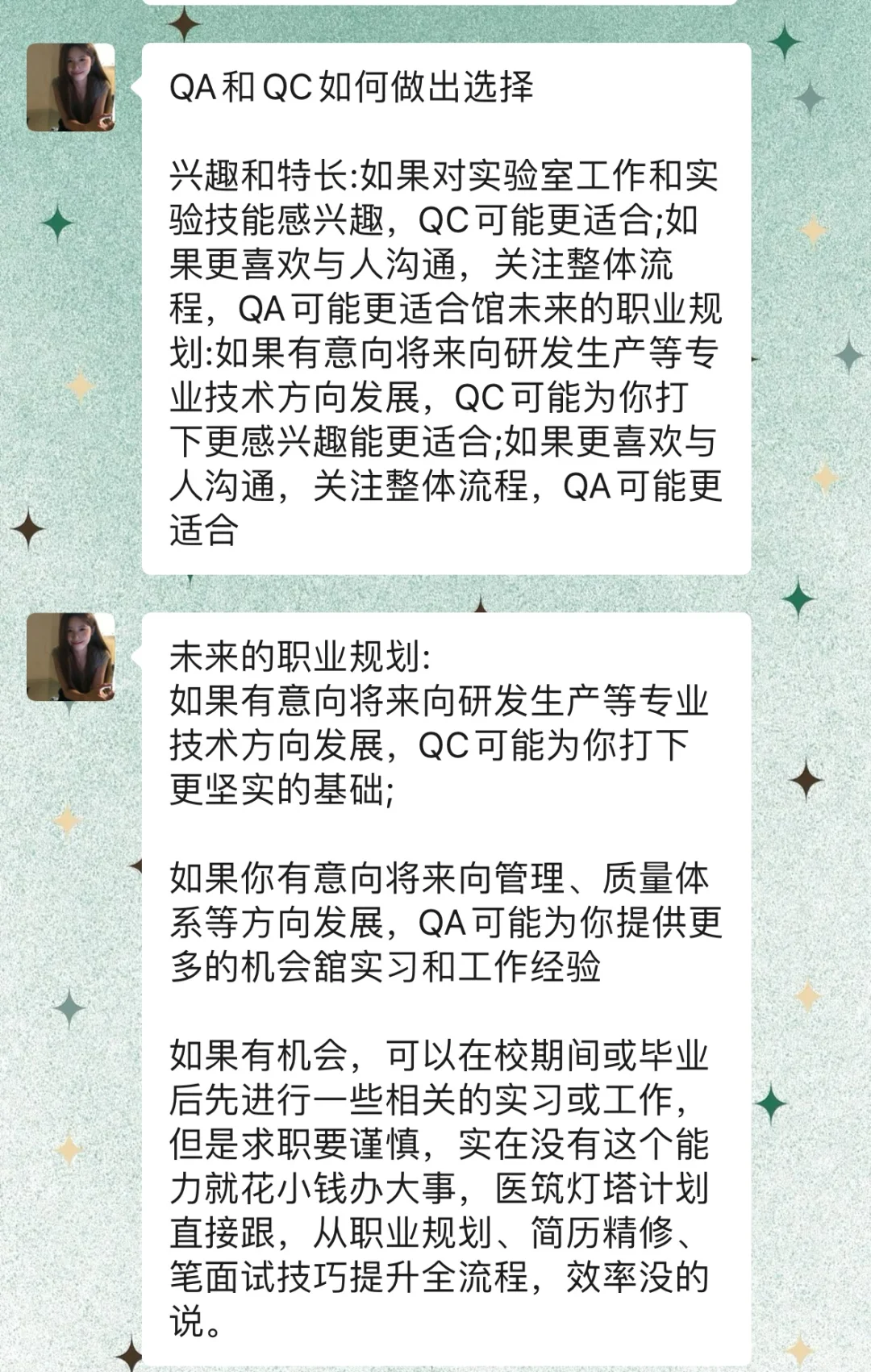 我姐对药企QA和QC的岗位选择分析好清晰