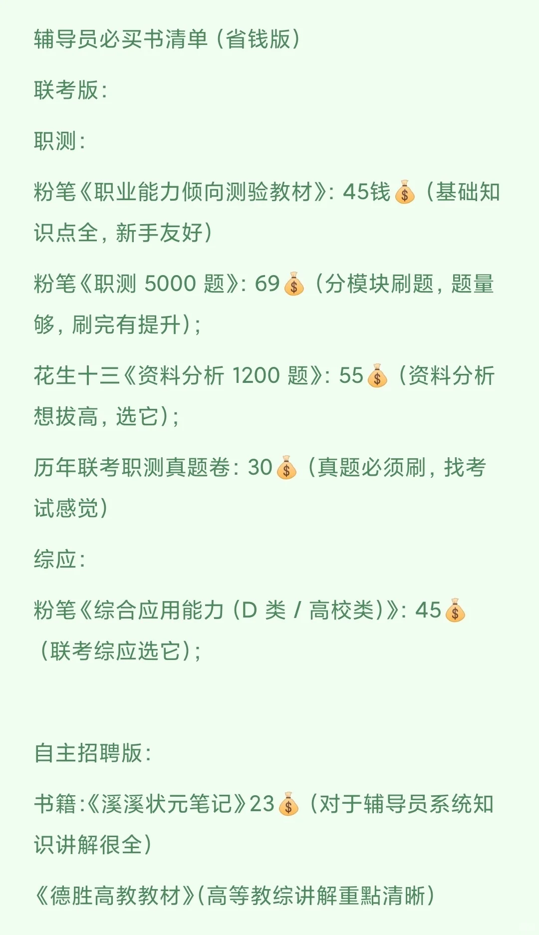 研三开始备考辅导员，可以参考我的节奏