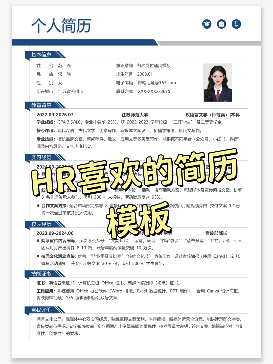 求职/找实习简历模板 | free share~