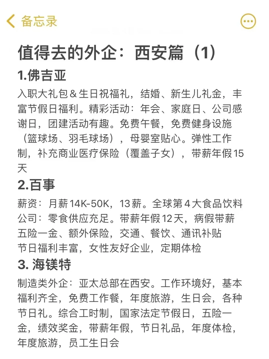 值得去的外企：西安篇