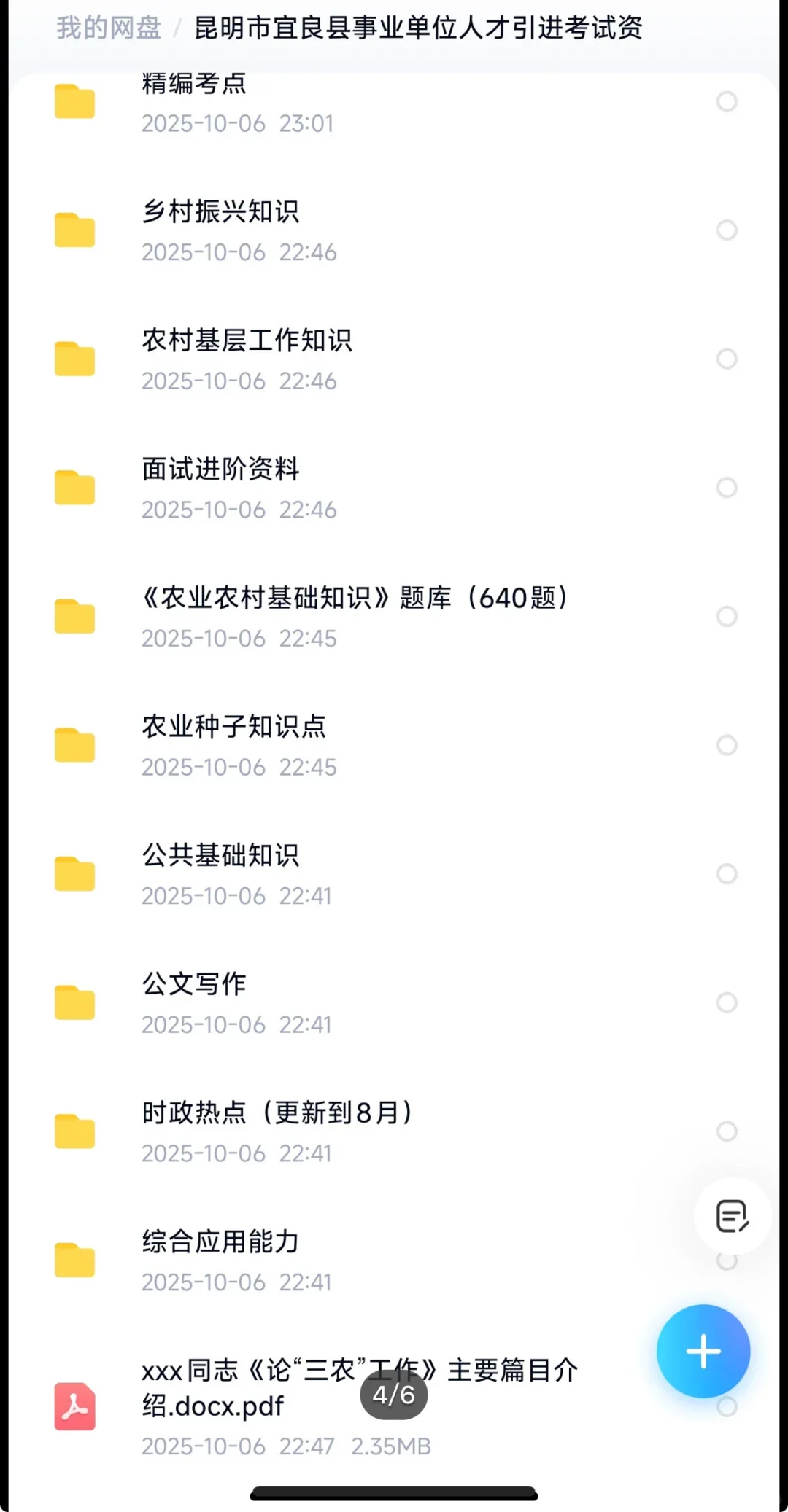 昆明宜良人才引进农业农村局考什么？