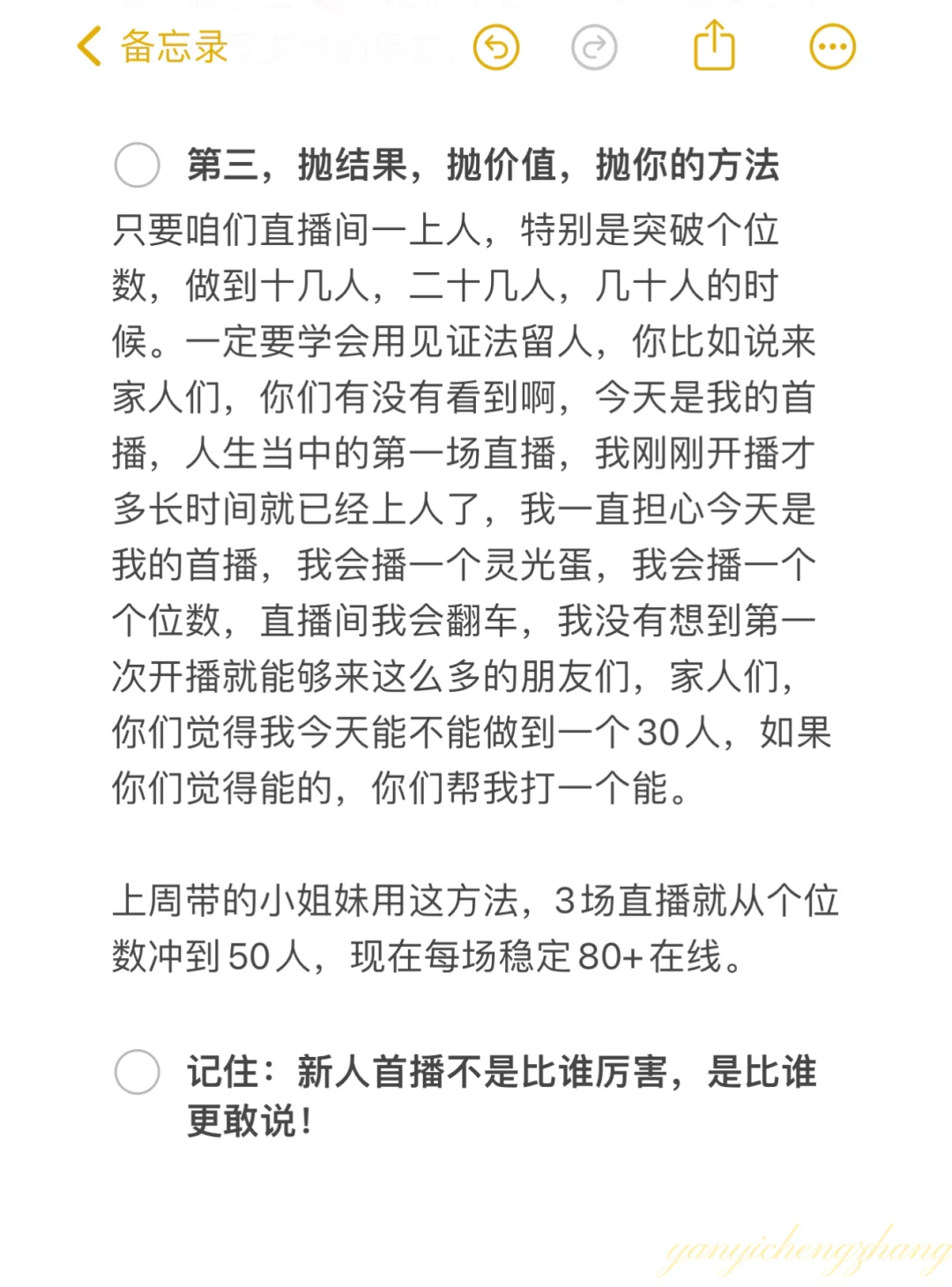 直播小白熬大夜也要背会的三段话❗️
